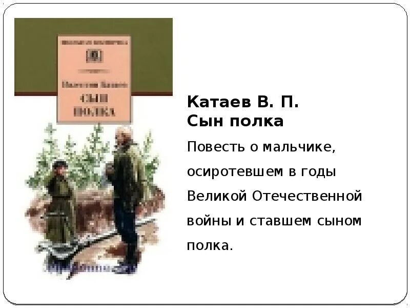 Текст сын полка читать полностью. План 3 главы Катаев сын полка. План рассказа Катаев сын полка. План сын полка 1 глава. Сын полка план пересказа.