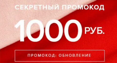 Со скидкой 1000