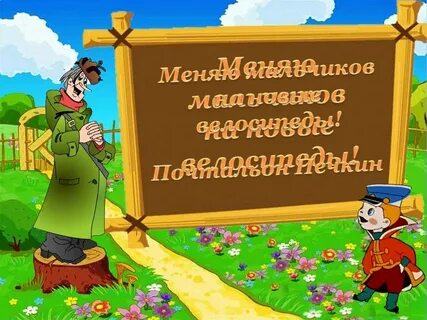 Объявление сказочного героя
