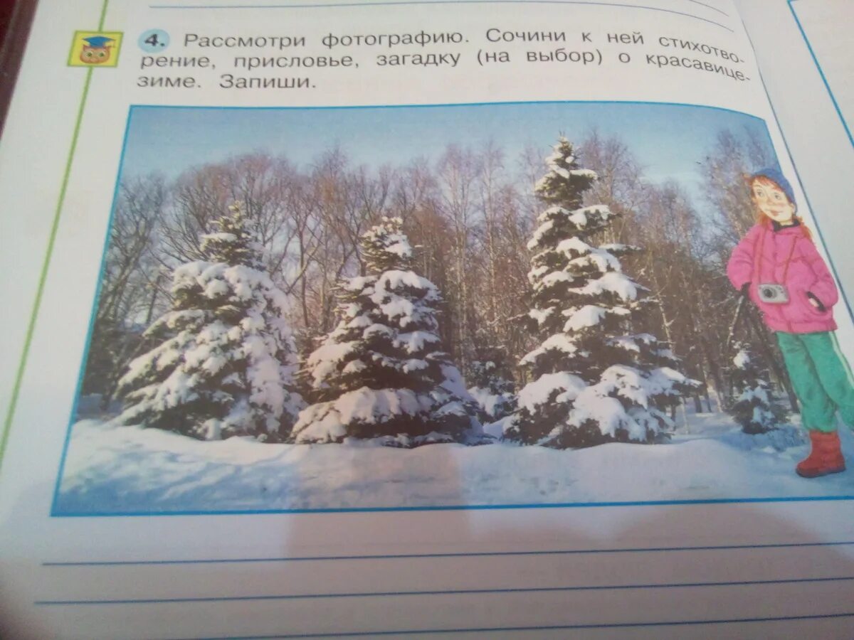 Рассмотри 4 изображения. Присловье о красавице зиме для 2 класса. Присловье о красавице зиме для 2 класса окружающий мир. Присловье про зиму для 2 класса. Рассмотри фотографии.