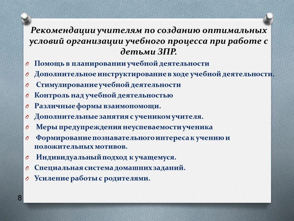 Рекомендации для педагогов с детьми с рас. Рекомендации для педагогов с детьми с рас