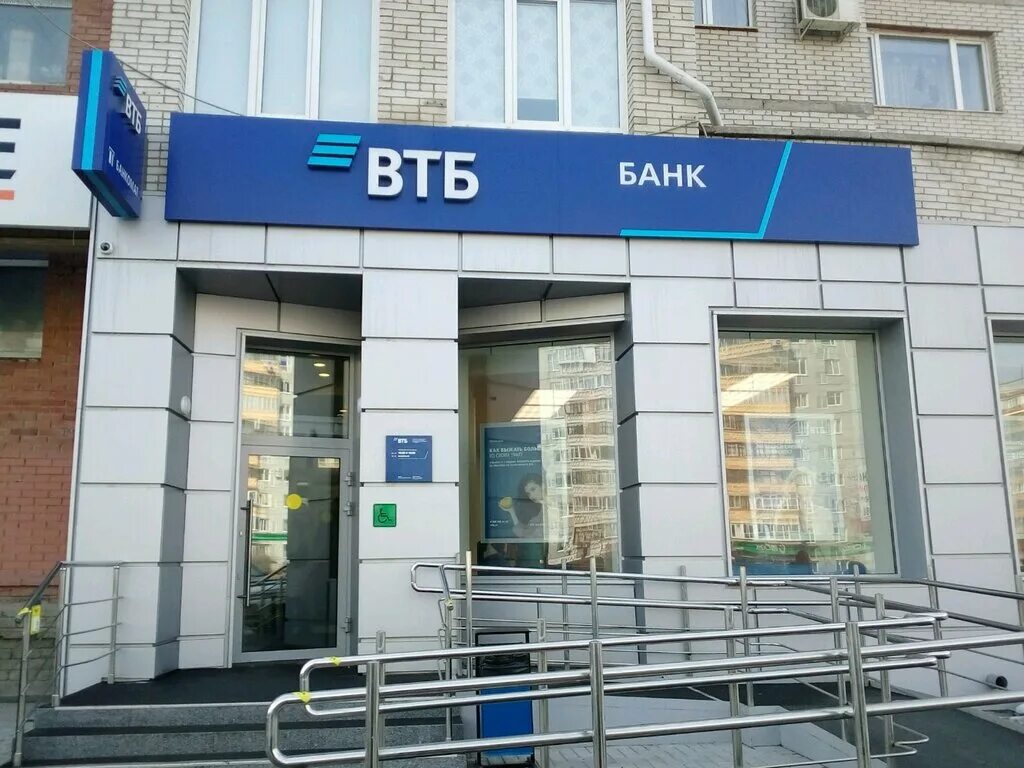 Втб банк отделения екатеринбург. Банк ВТБ Омск на Маршала Жукова. Бланк ВТБ. Банк ВВБ. Банк банков.