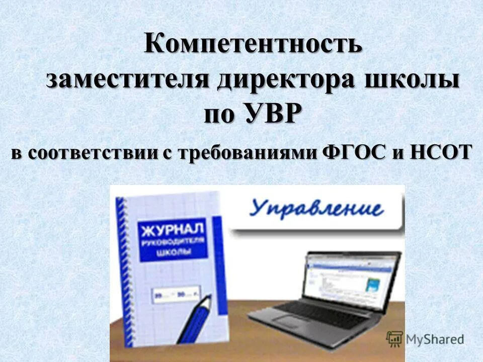 план работы завуча. заместитель директора по ахч. директора по ахч схема. заместитель директора по увр. увр расшифровка.