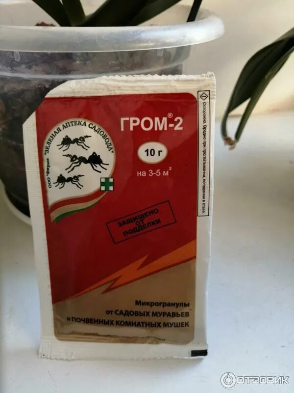 Средство от мошки в цветах гром. Гром-2 10гр средство от садовых муравьев и почвенных комнатных мушек. Гром-2 от муравьев 50г. Гром 2 от муравьев. Гром-2 10гр (от муравьев и мушек).