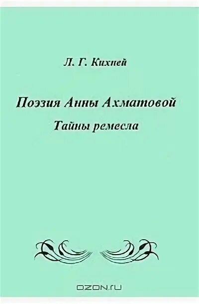Цикл стихотворений тайны ремесла. Тайна ремесла ахматова. цикл тайны ремесла ахматова. анна ахматова тайны ремесла. анна ахматова тайны ремесла стих.