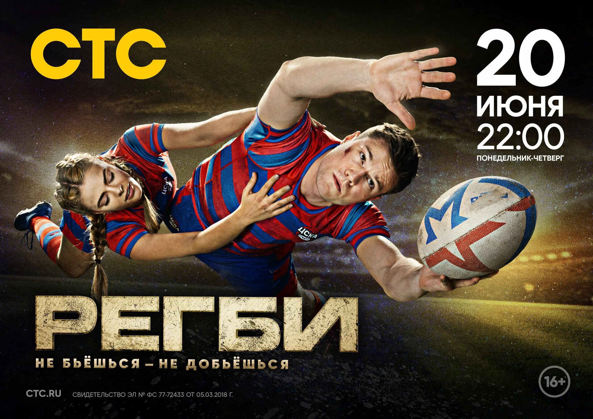 Маргарита аброськина сериал регби. Регби сериал макс. Маргарита аброськина регби. Регби стс. Регби настя.