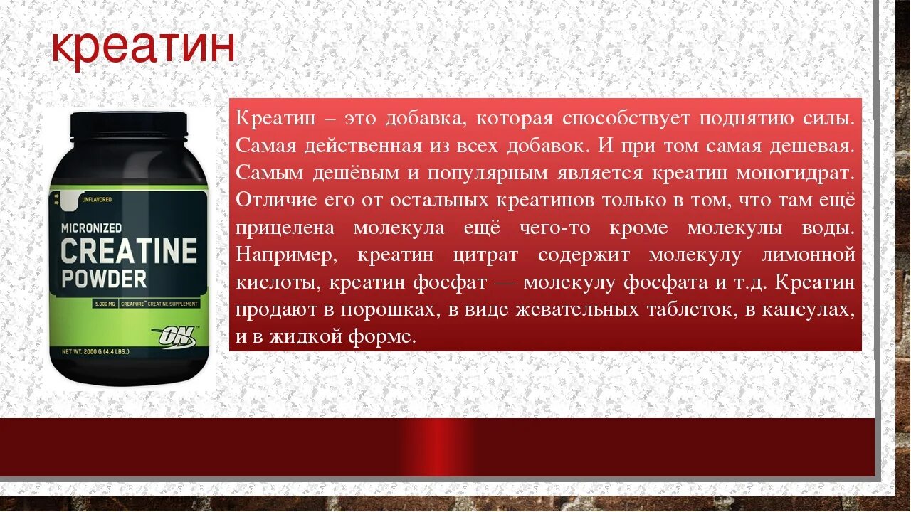 Для чего нужен креатин. Креатин добавка. Спортивная добавка креатин. Креатин нужен для. Креатинин действие