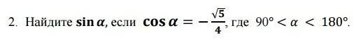 Sin a 21 5. Найдите cos a если sin a. Вычислите sin a TG A 0<A<90 если cos a 0.5. Найдите 5 cos x если sin x= -0.2 и 90. Найдите sin a если cos a 4/5.