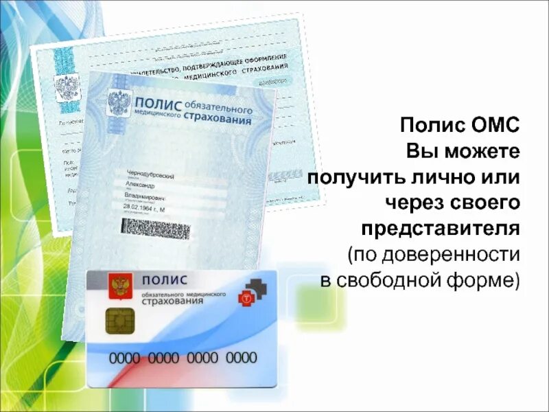 Как получить медицинскую