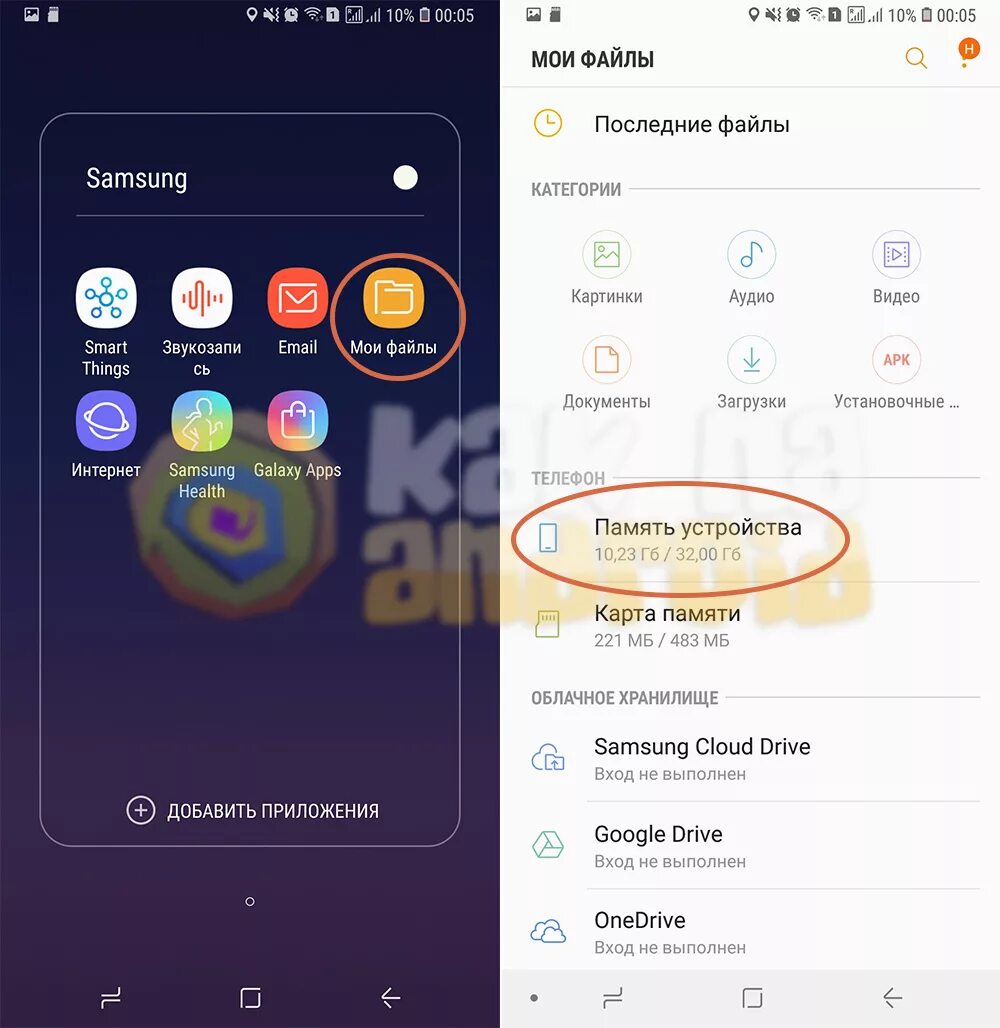 Скаченные файлы самсунг. Папка загрузки в самсунге. Приложение Мои файлы самсунг. Папка файл на самсунге.