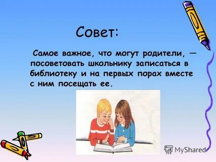 Родители подсказали