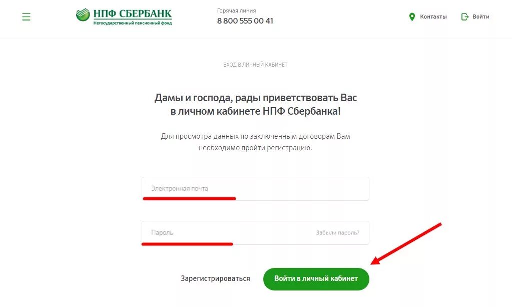 Негосударственный пенсионный фонд сбербанка телефон