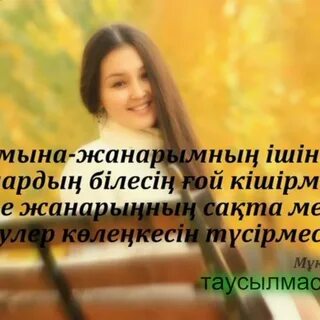 Син жанымнын яртысы