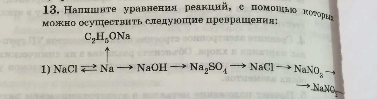 S n2 уравнение реакции. Уравнения реакций превращения. Напишите уравнения реакций с помощью которых можно осуществить. Которых можно осуществить следующие превращения:. Осуществите превращения запишите уравнения реакций.