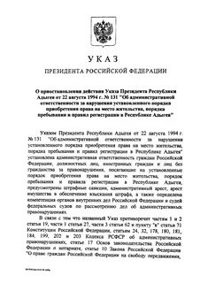 Срок действия указа