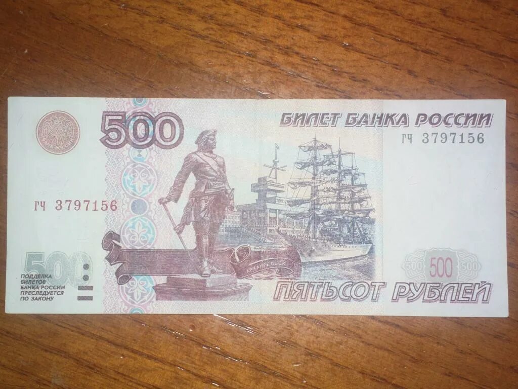 Девочки 500 рублей. 500 Рублей. Купюра 500 рублей. Коллекционные 500 рублей. Лицевая сторона купюры 500 рублей.