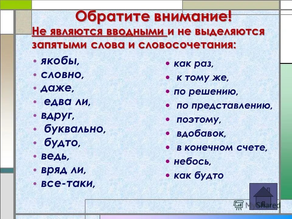 Тест вводные слова 8 класс русский язык. Вводные слова запятые. Вводные слова выделяются запятыми или нет. Вводные слова запятые при вводном. Вводные слова и словосочетания выделяются запятыми.