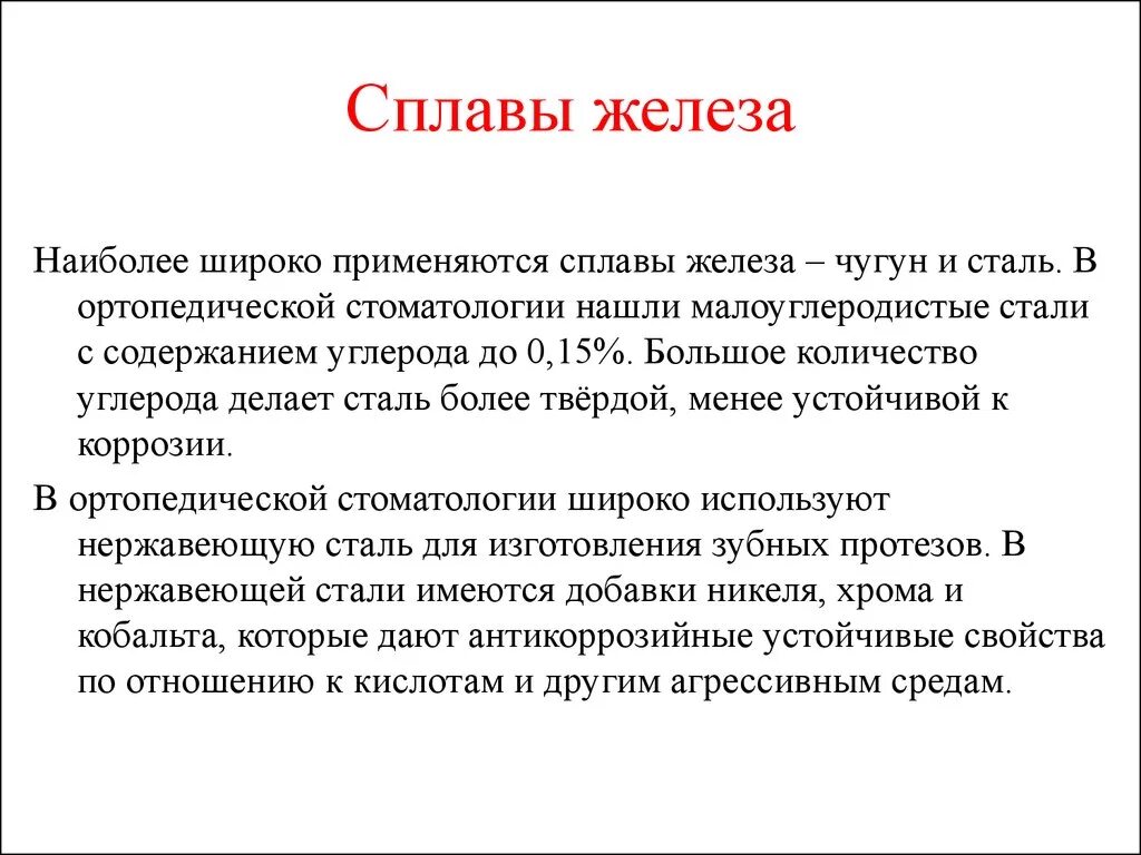 Сплавы железа. Сплавы на основе железа примеры. Железо сплавы железа. Сплавы на основе железа называются. Какие сплавы железа применяют на производстве