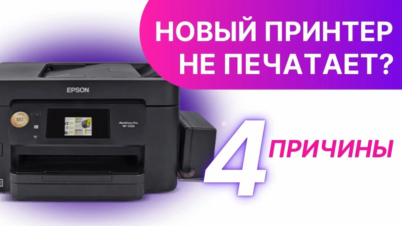 Бесчиповая Прошивка код активации Epson XP-4100. Печать 4+4. Упала СНПЧ для принтера, пустые каналы как исправить. Упала СНПЧ для принтера, пустые шлейфы как исправить.