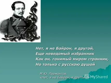 Неведомый избранник лермонтов