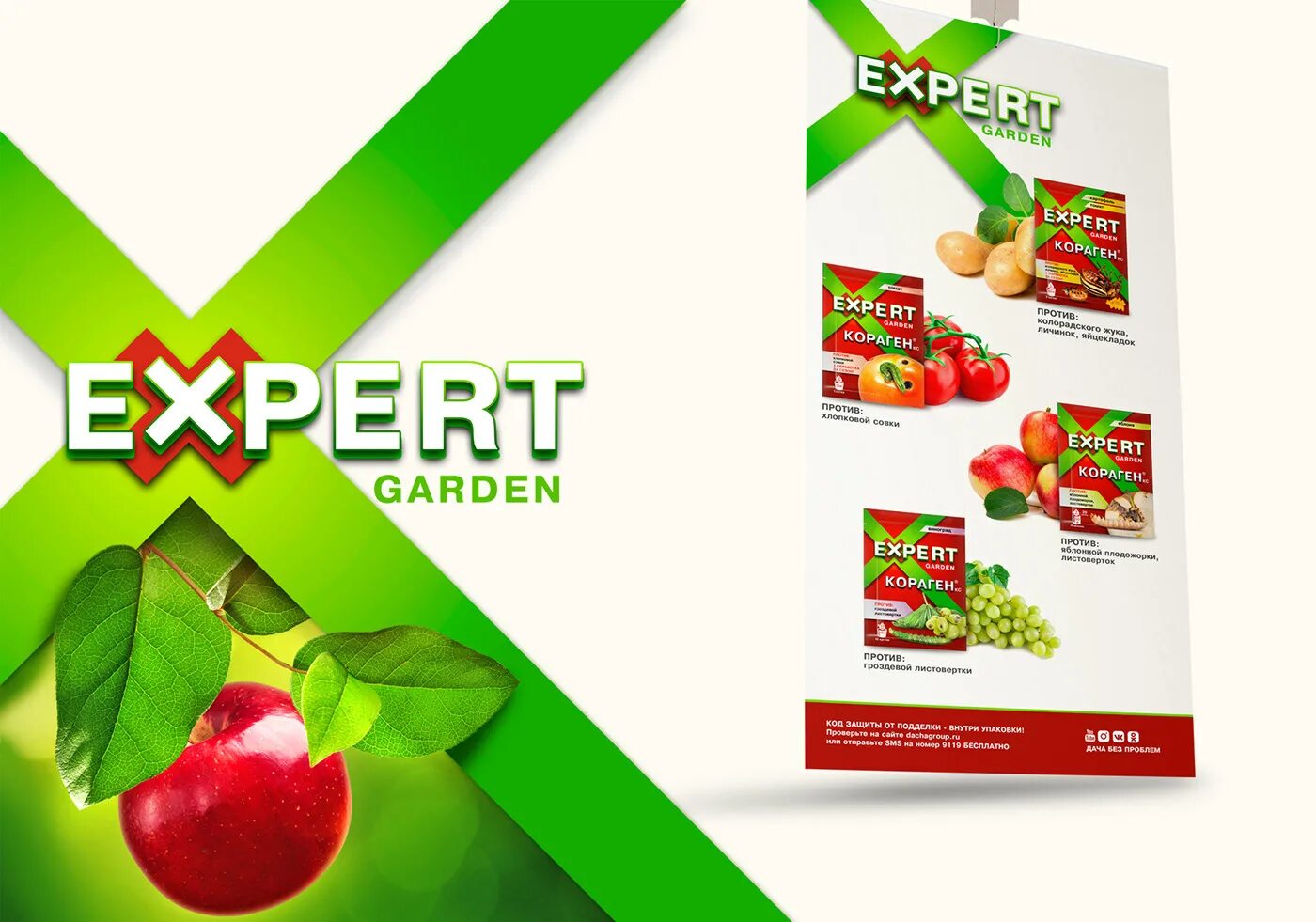 Фунгицид скор, кэ (2 мл). Кораген от колорадского. Скор 2мл эксперт гарден. Expert garden кораген. Кораген expert garden 2 мл.