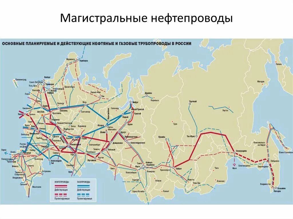 Крупнейшие транспортные магистрали россии. Крупнейшие магистральные нефте и газопроводы России на карте. Карта магистральных газопроводов России. Схема магистральных нефтепроводов России на карте. Трубопроводный транспорт России карта нефтепроводы.