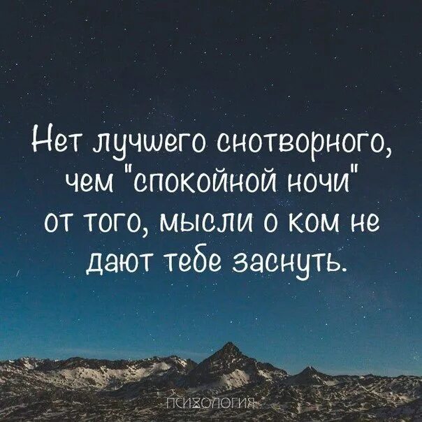 Бывший не дает спокойно жить. Высказывания про ночь. Цитаты про ночь. Красивые цитаты про ночь. Красивые высказывания о ночи.