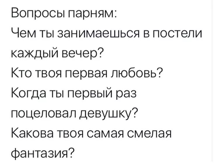 Правда или действие вопросы 18. Вопросы для правды. Вопросы для правды или действия. Влппоосы дл правды или дец. Опросы правда или действие.