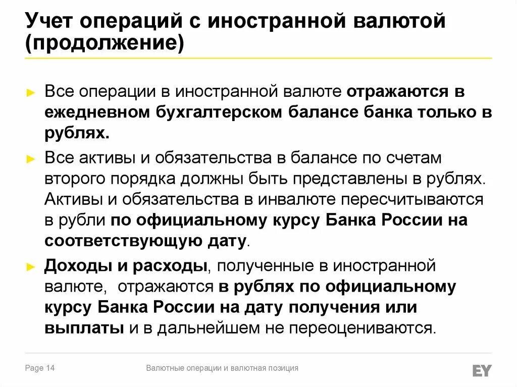 Осуществление операций в иностранной валюте