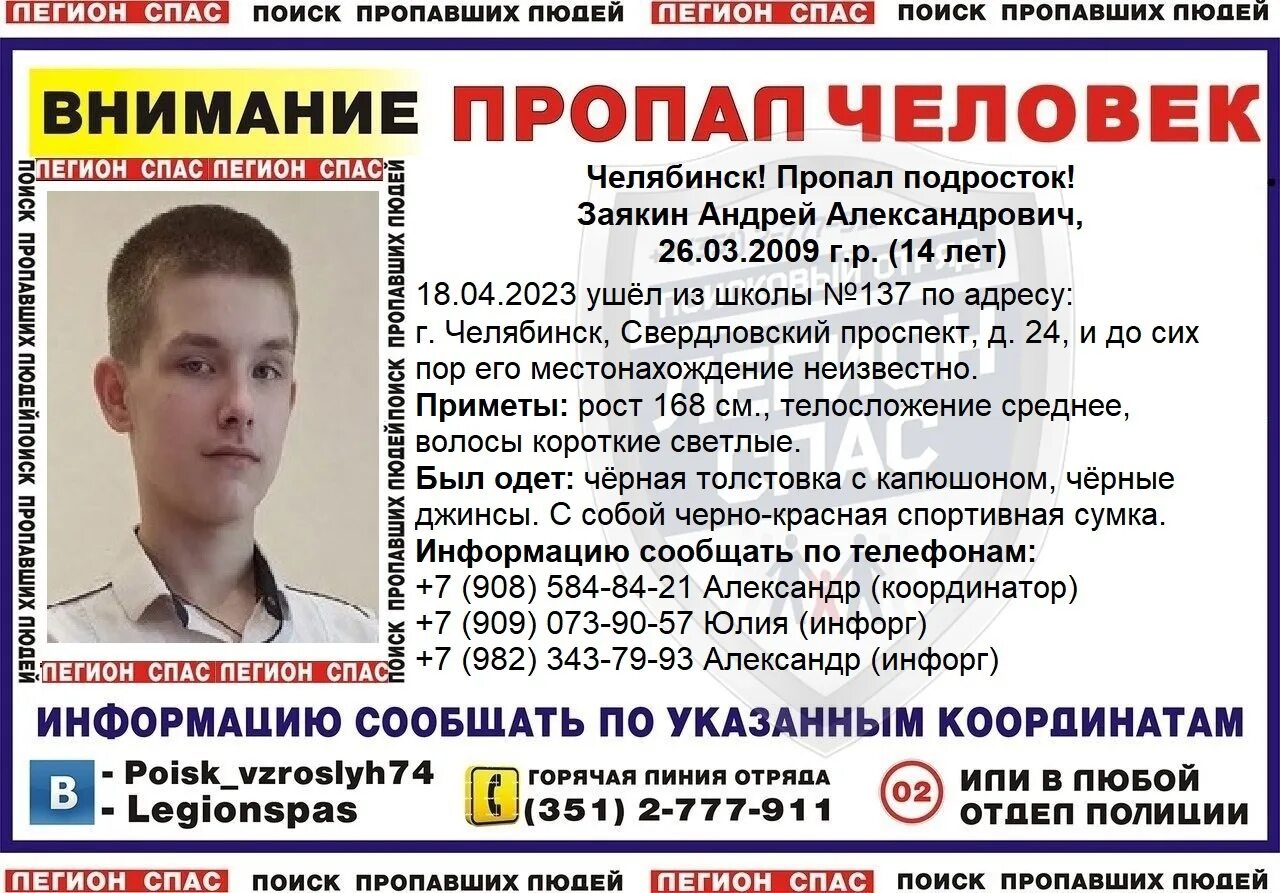 Пропал 14 летний подросток. Пропал 15 летний подросток. Пропал 17-летний подросток.