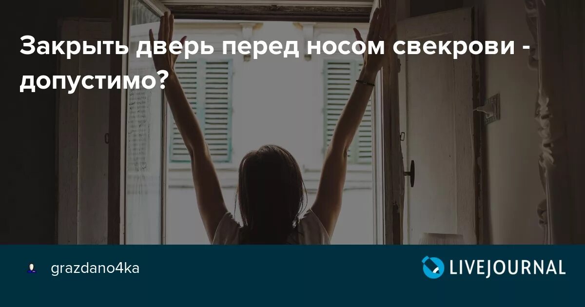 Приснились закрытые двери. Закрывает дверь перед носом. Закрылась дверь перед носом. Закрывание двери перед носом. Человек закрывающий дверь перед носом.