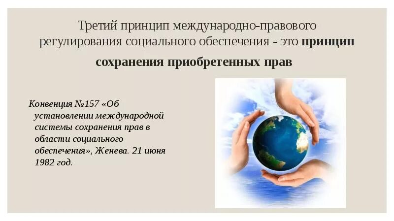 Правовое регулирование системы социального обеспечения. Правовое регулирование социального обеспечения. международные нормы социального обеспечения. межотраслевые принципы социального обеспечения. международное регулирование социального обеспечения.