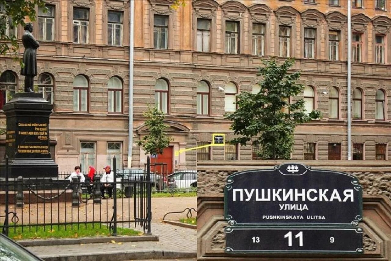 Улица петербургская 11. Пушкинская ул 11 Санкт-Петербург. Пушкинская улица д. 11 Санкт-Петербург. Санкт-Петербург улица Пушкинская дом 11. Питер Пушкинская улица.