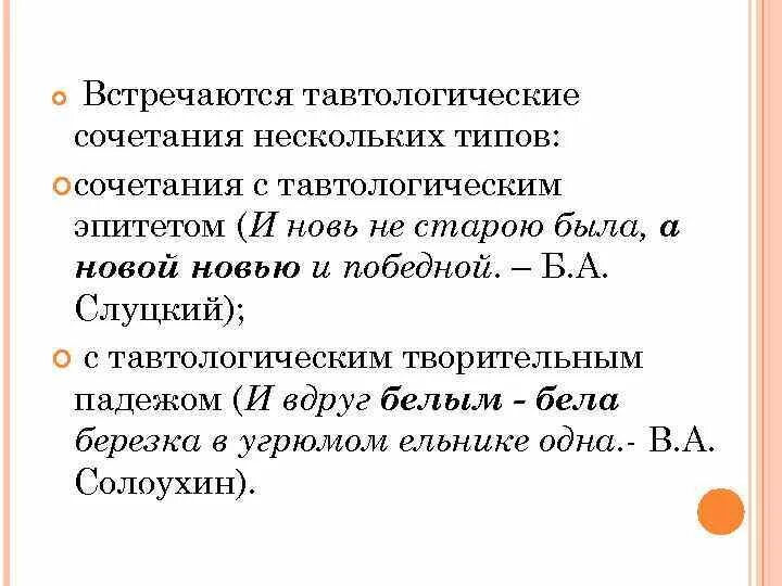 Речевые ошибки тавтология плеоназмы. Тавтолические сочетание. Речевая избыточность примеры. Типы речевой избыточности. Найти речевую избыточность