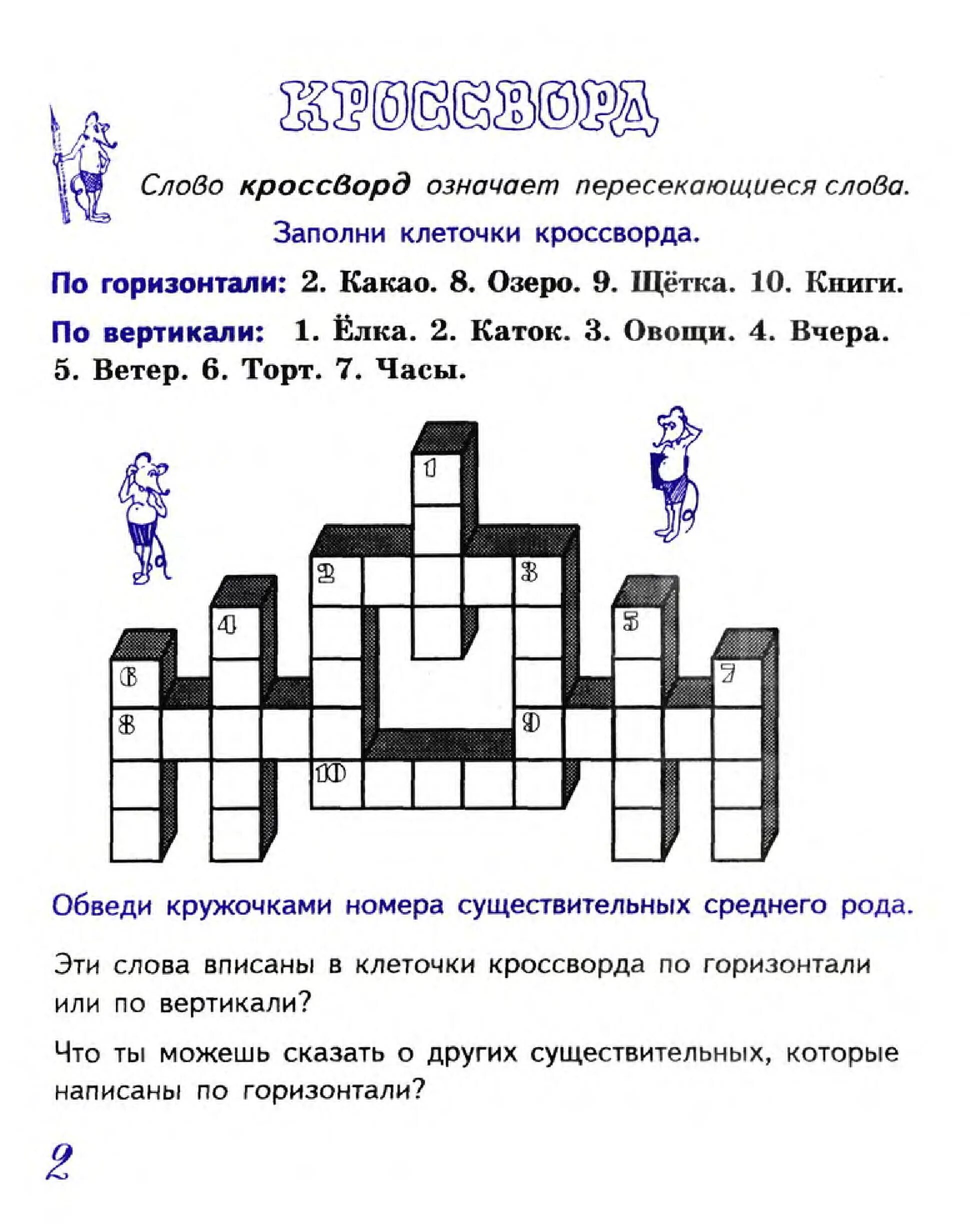 Кроссворды. Головоломки по русскому языку и литературе. Кроссворды для детей. Головоломка на русском языке. Кроссворд на слово школа