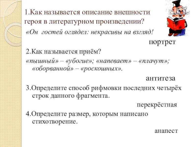 Как называется описание собственной жизни. Описание внешности литературного героя. прием для описания внешности. как описать внешность персонажа. как называется описание природы в литературе.