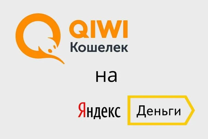 Что случилось с киви 2024. Юмани киви кошельки. Как с киви перевести на Юмани. Как перевести с киви кошелька на Юмани кошелек.