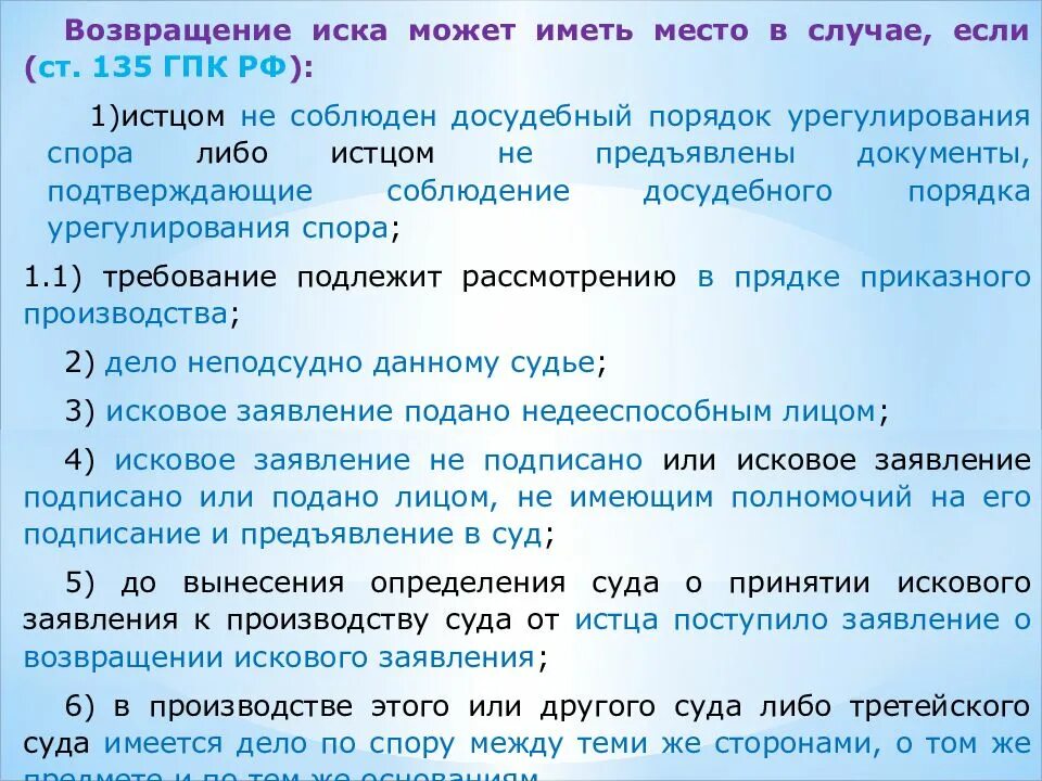 Подача иска статья. Возврат искового заявления. Ст 135 ГПК РФ. Основания для возвращения искового заявления. Заявление о возвращении искового заявления.