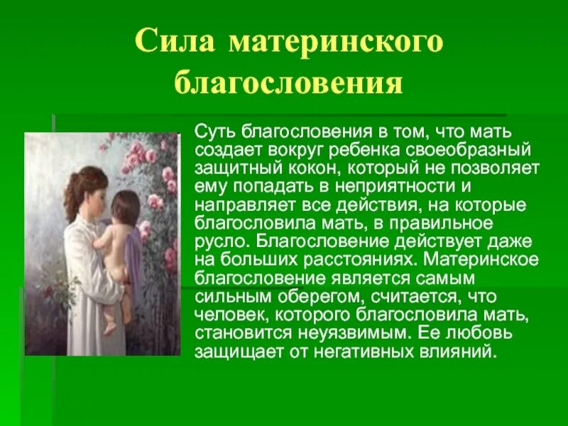 Каковы были напутственные слова матери. Благословение сына перед свадьбой. Благословение сына перед свадьб. Благословение матери благословение. Материнское благословение сыну.