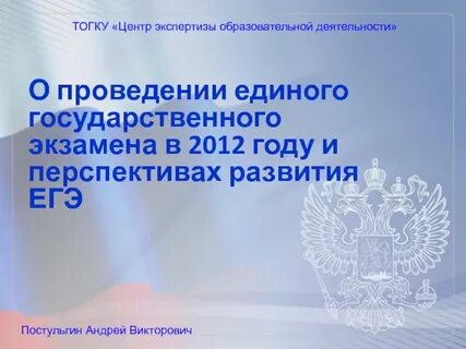 Единая государственная экспертиза