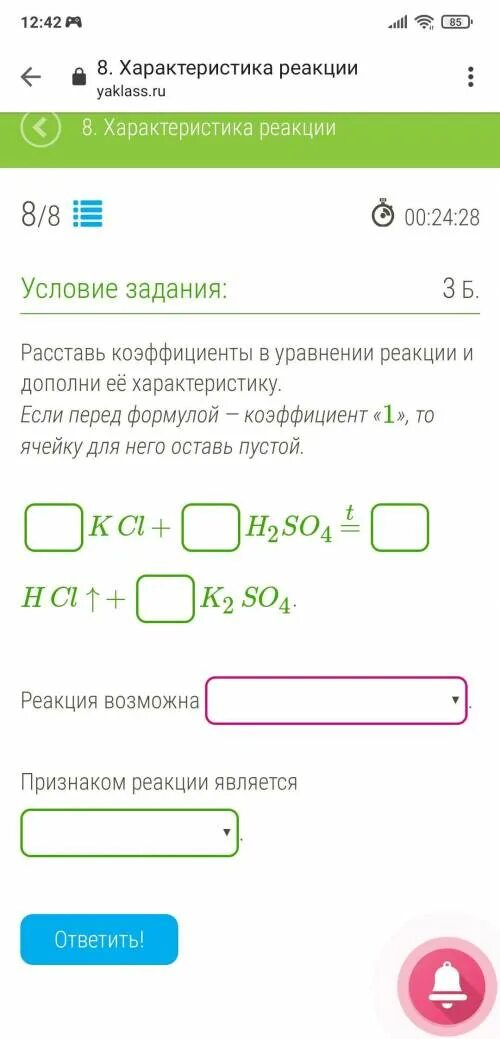 T me реакция. Расставь коэффициенты в уравнении. Расставь коэффициенты в уравнении реакции. Расставь коэффициенты в уравнении реакции дополни ее характеристику. Если перед формулой коэффициент 1 то ячейку для него оставь пустой.