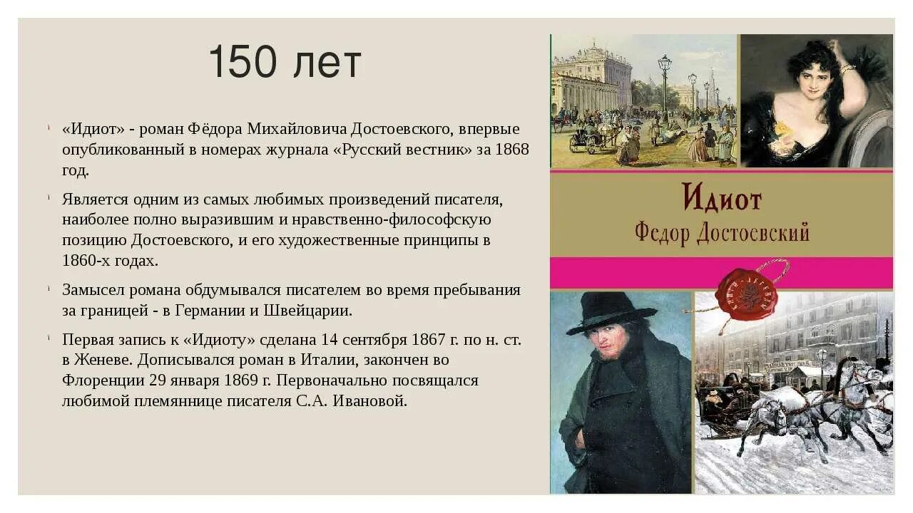 Достоевский идиот краткое содержание. Федор михайлович достоевский идиот. роман достоевского идиот. достоевский идиот презентация.