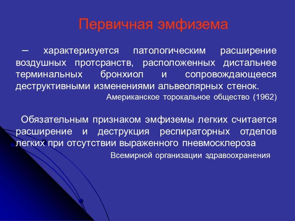 Аналогичное образование. Кистоподобное образование. патологическая дилатация. патологическое расширение воздушных пространств. предрасположенность к кистам.
