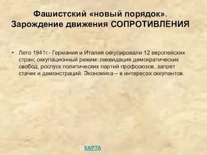 Новый порядок начало