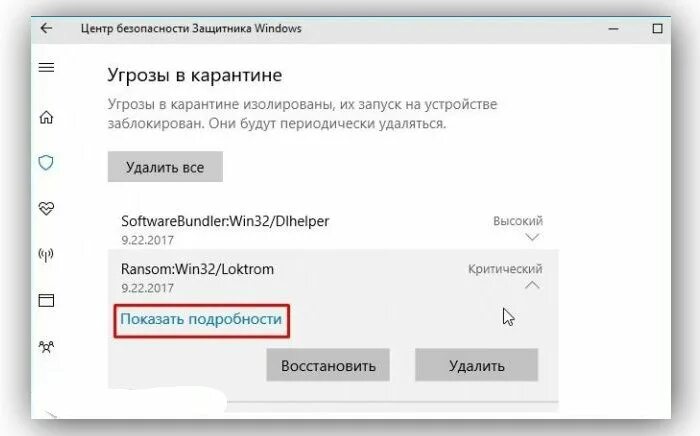 Карантин в защитнике Windows 10. Защитник Windows 10. Как восстановить файл из карантина. Windows Defender обнаружены угрозы. Восстановить defender