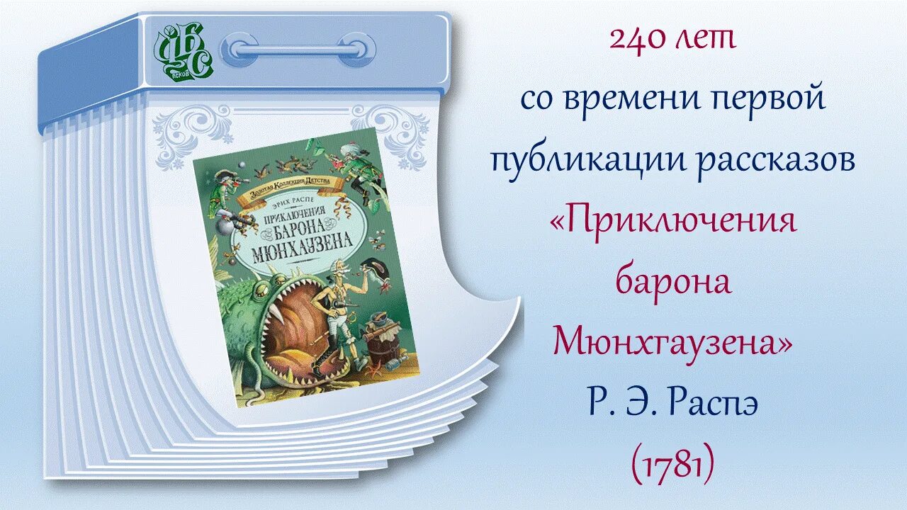 Книги юбиляры март 2024. Книги-юбиляры 2021 года. Книги юбиляры 2021. Книги юбиляры 2022 для детей. Книги юбиляры года.