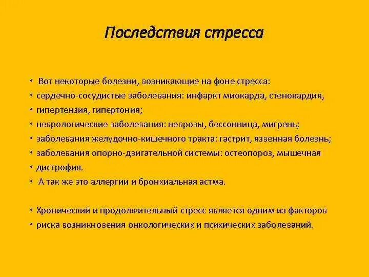 Кома от стресса. Последствия стресса болезни. Болезни вызванные стрессом. Психологические последствия стресса. Положительные последствия стресса.