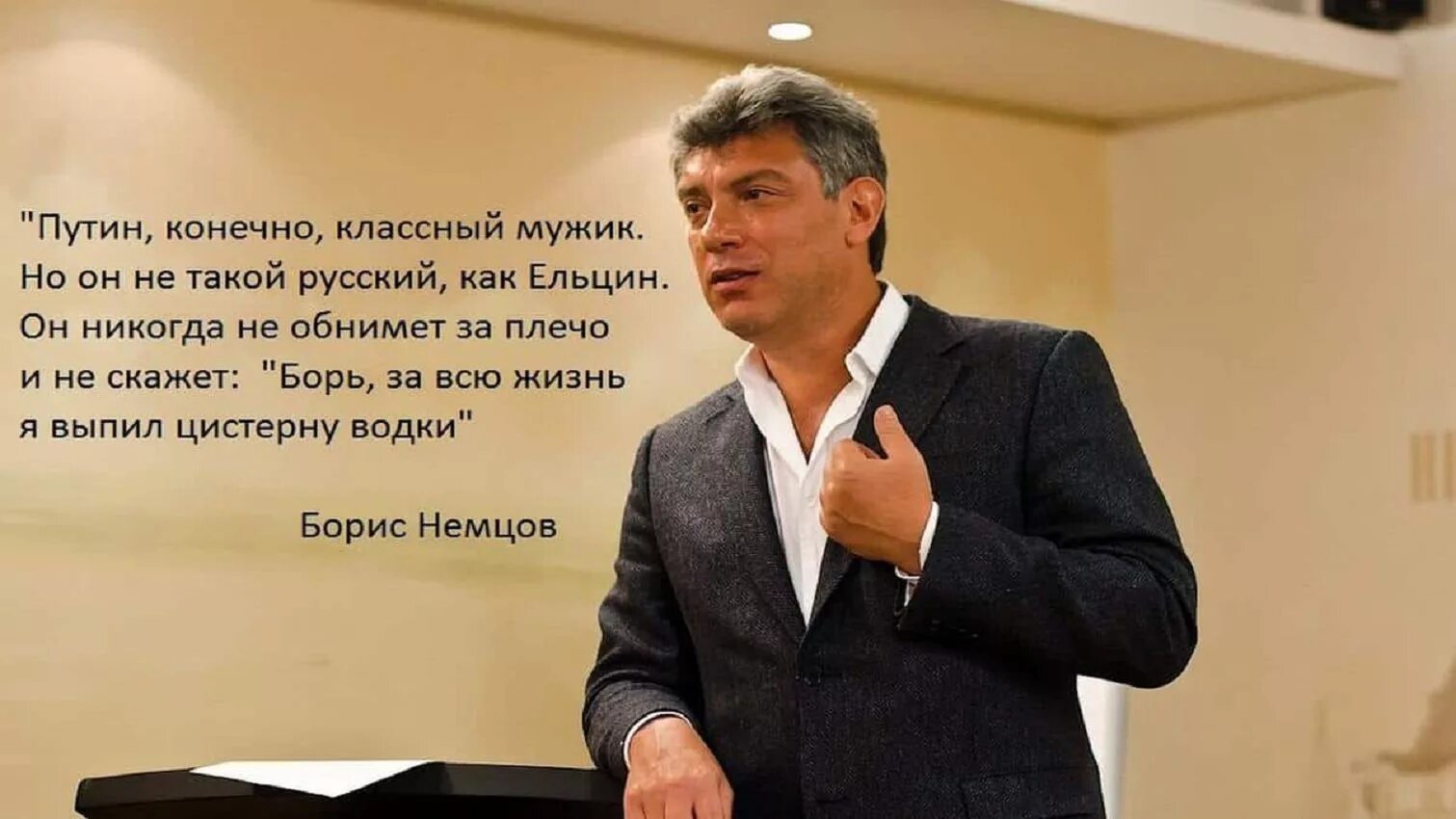 Блоги о политике. Немцов 1997. Немцов высказывания.
