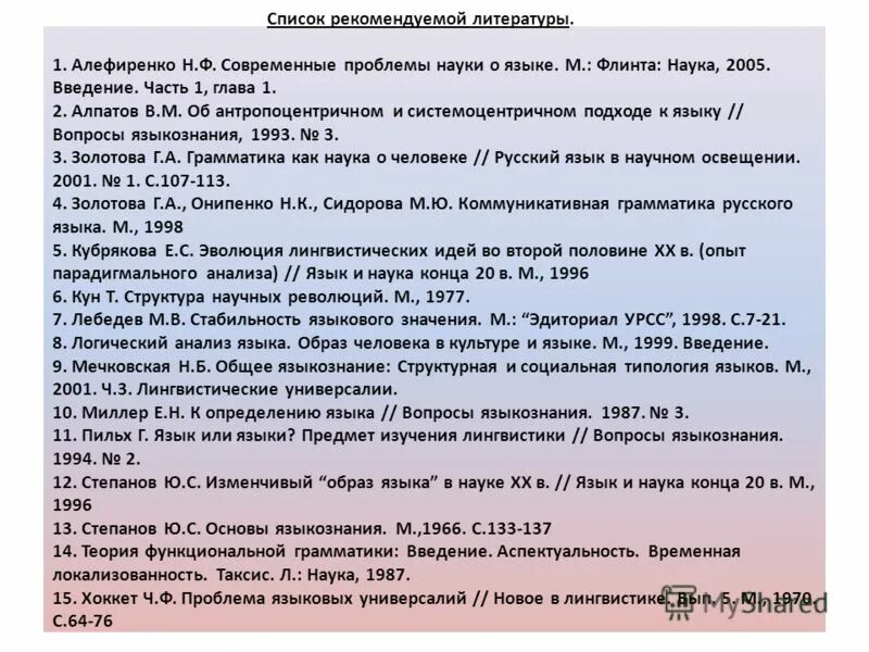 современные проблемы науки о языке. н ф алефиренко теория языка. алефиренко книга. ф. этические проблемы науки.
