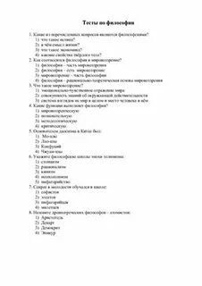 Тест по философии науки